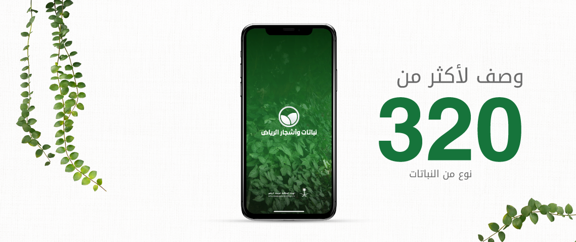 Riyadh Plants Apps